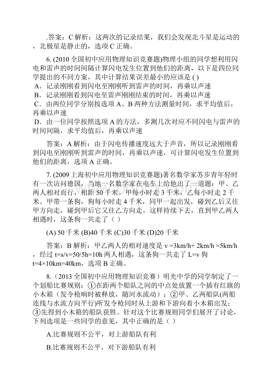 专题复习一机械运动.docx_第3页