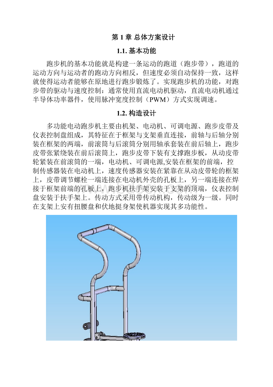 机械毕业设计616多功能自动跑步机机械部分设计.docx_第2页