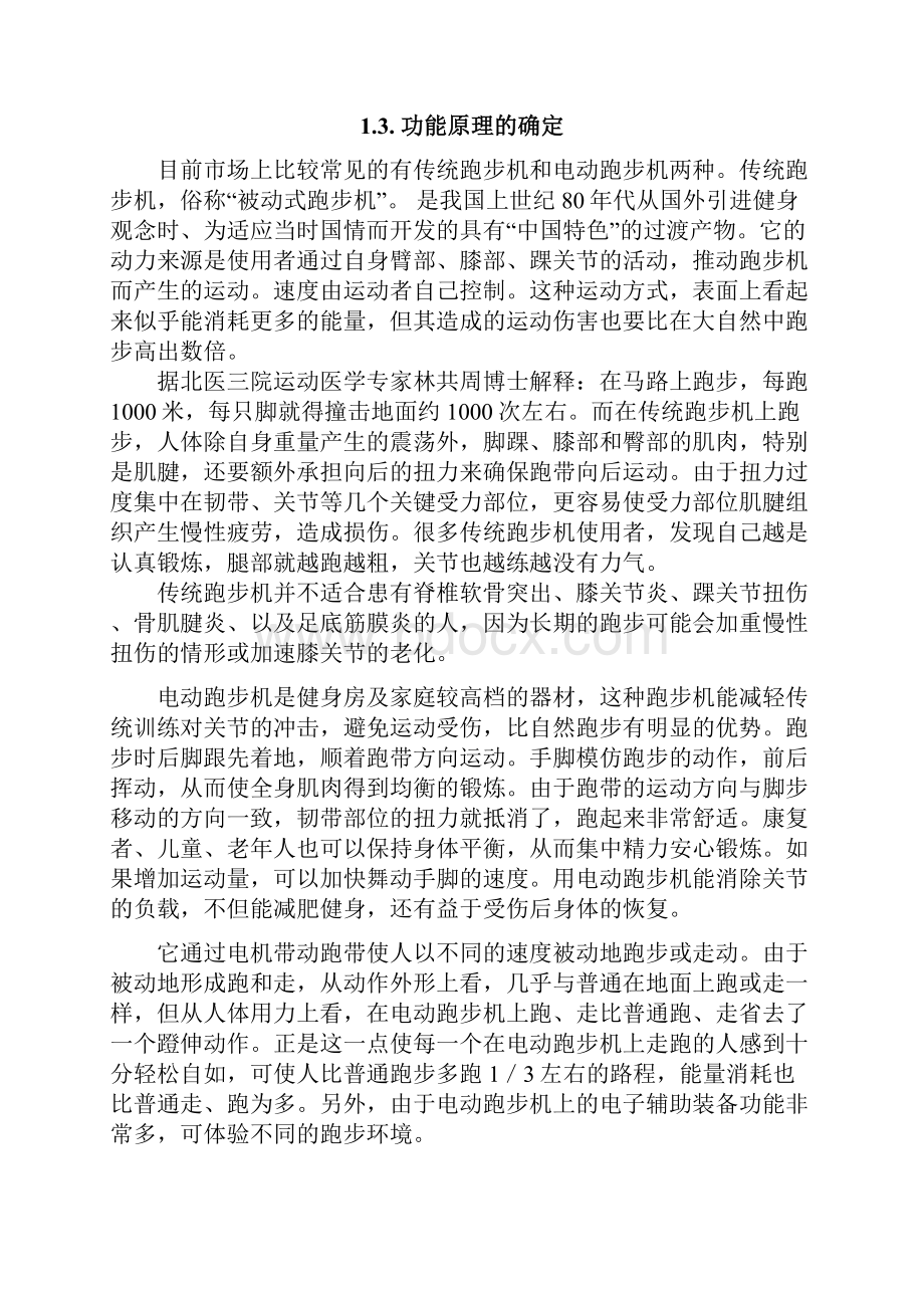 机械毕业设计616多功能自动跑步机机械部分设计.docx_第3页