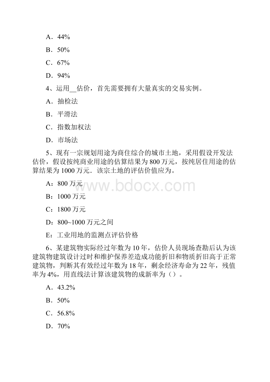 上半年福建省房地产估价师制度与政策物业服务定价成本监审的定义试题文档格式.docx_第2页