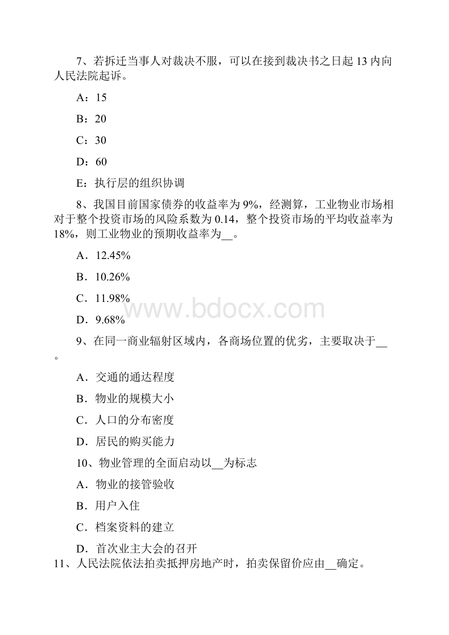 上半年福建省房地产估价师制度与政策物业服务定价成本监审的定义试题文档格式.docx_第3页