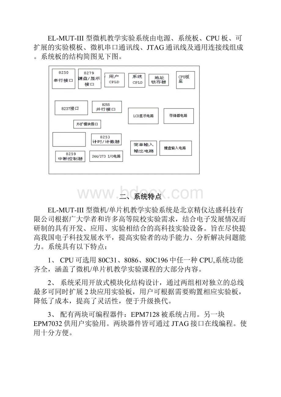 单片机实验指导.docx_第3页