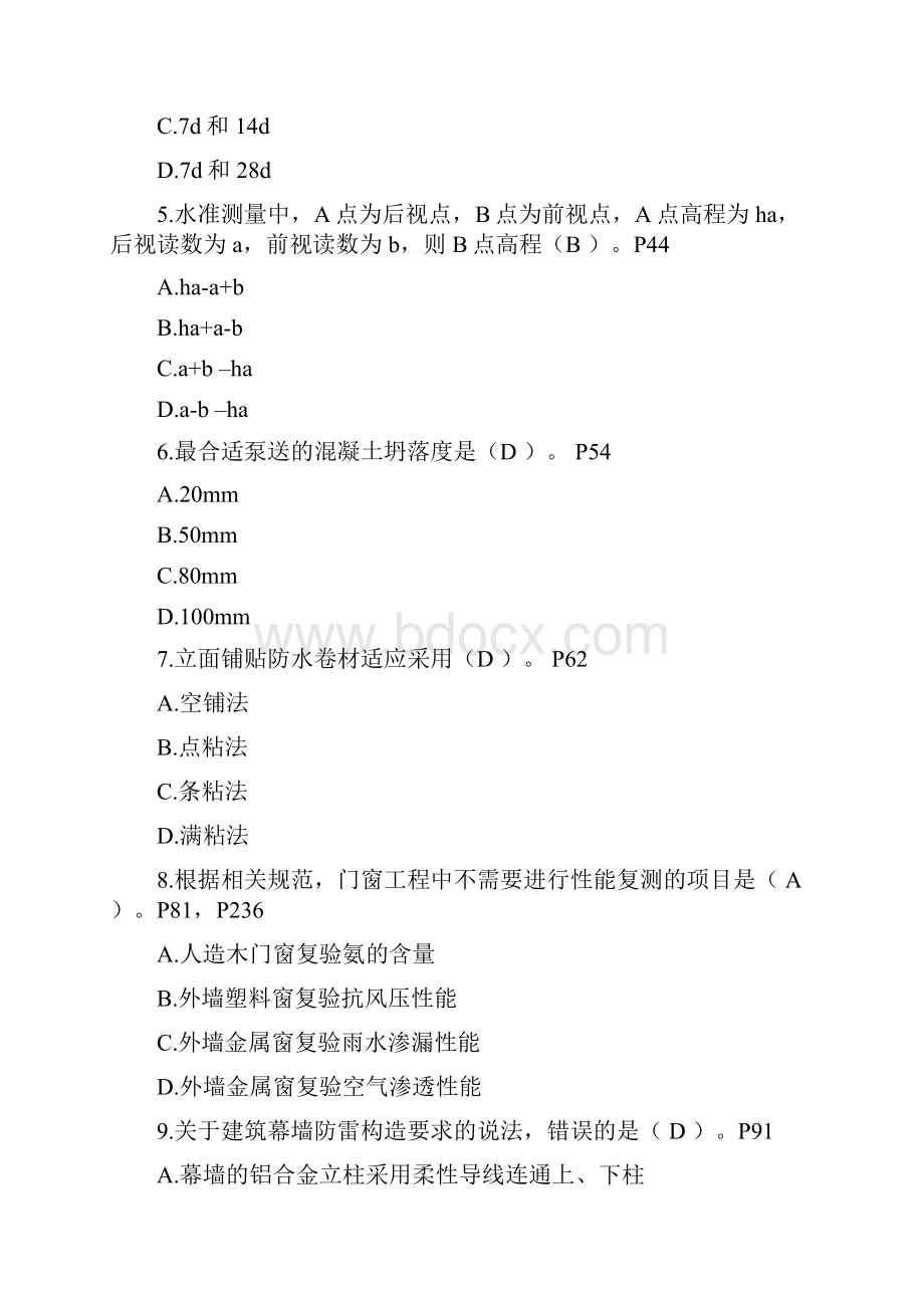 二级建造师建筑工程管理与实务真题及答案.docx_第2页