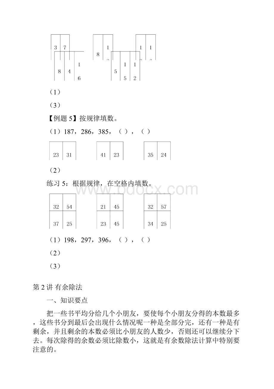 小学奥数举一反三全三年级.docx_第3页