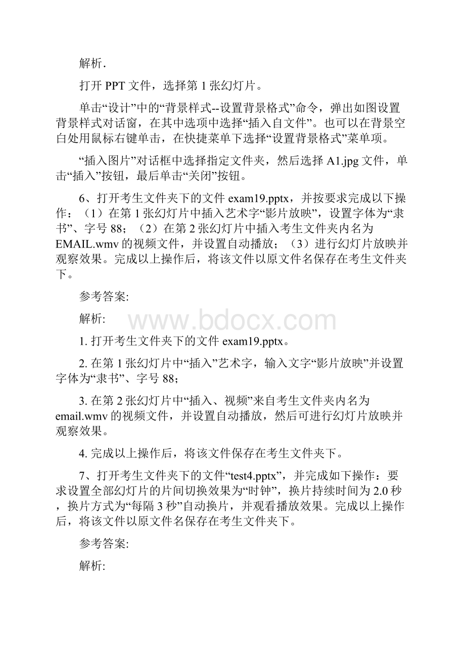 计算机基础演示文稿Word文档下载推荐.docx_第3页