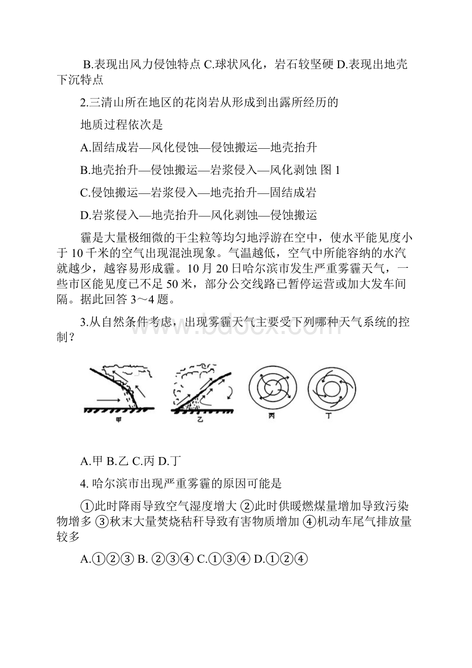 届山东省威海市高三上学期期中考试地理试题及答案.docx_第2页