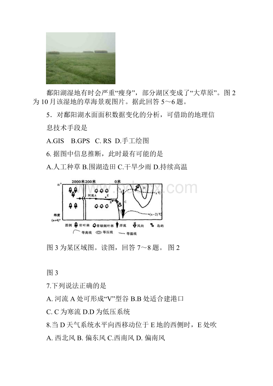 届山东省威海市高三上学期期中考试地理试题及答案.docx_第3页