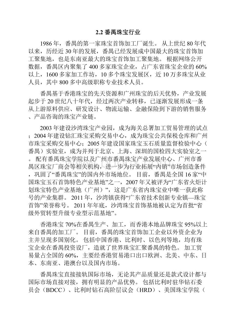 珠宝行业专利分析报告.docx_第3页