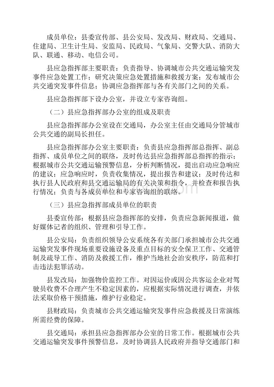 芮城城公共交通突发事件Word文档下载推荐.docx_第2页