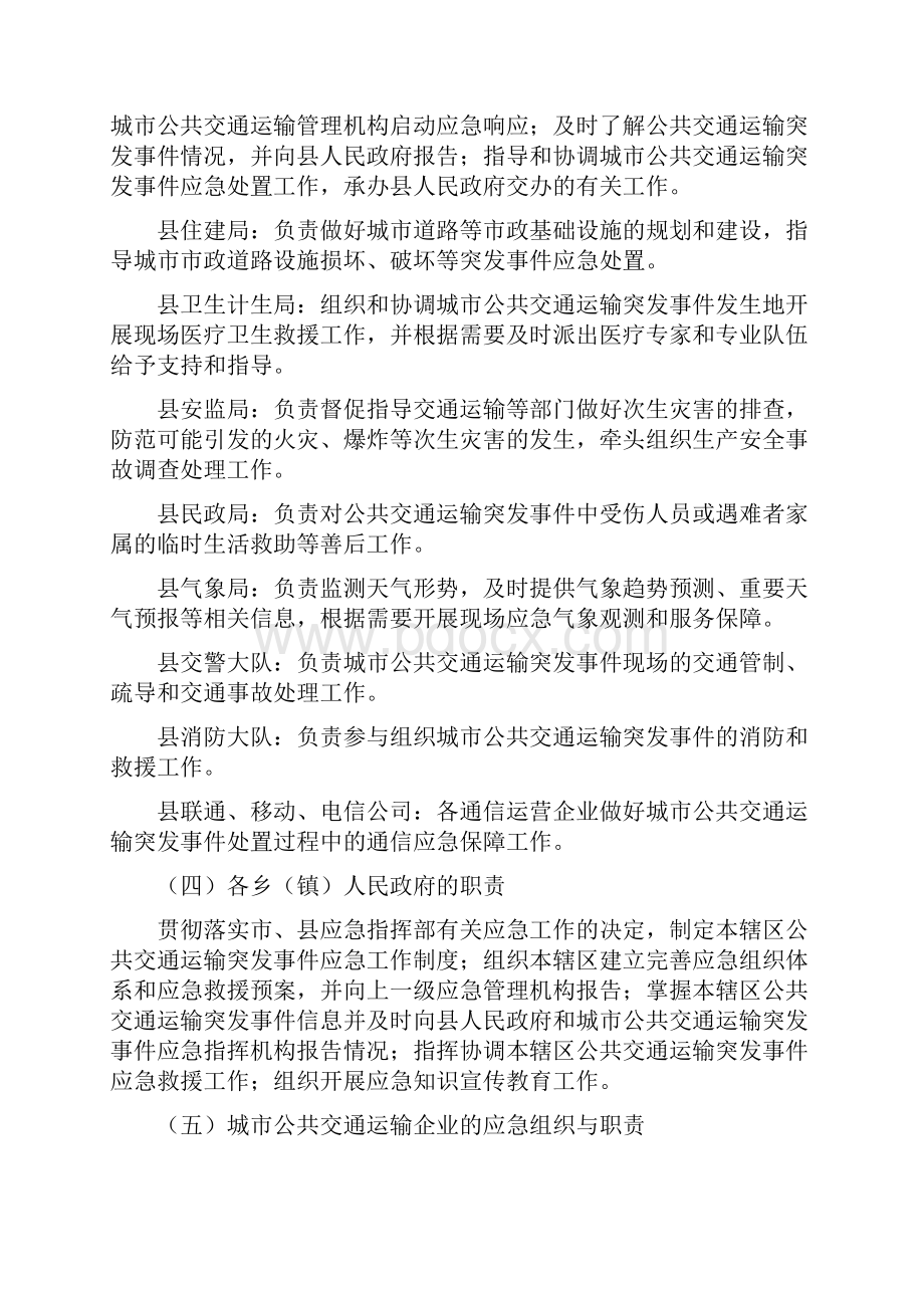 芮城城公共交通突发事件Word文档下载推荐.docx_第3页