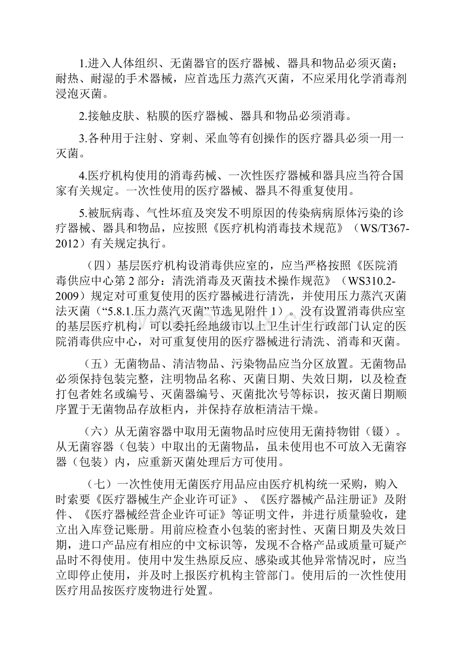 基层医疗机构医院感染预防与控制指导意见征求国家卫生计生委Word格式.docx_第2页