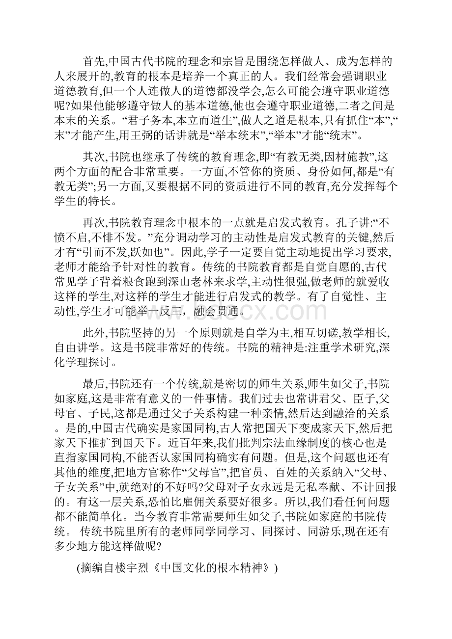 最新高三语文模拟考试题及答案.docx_第2页