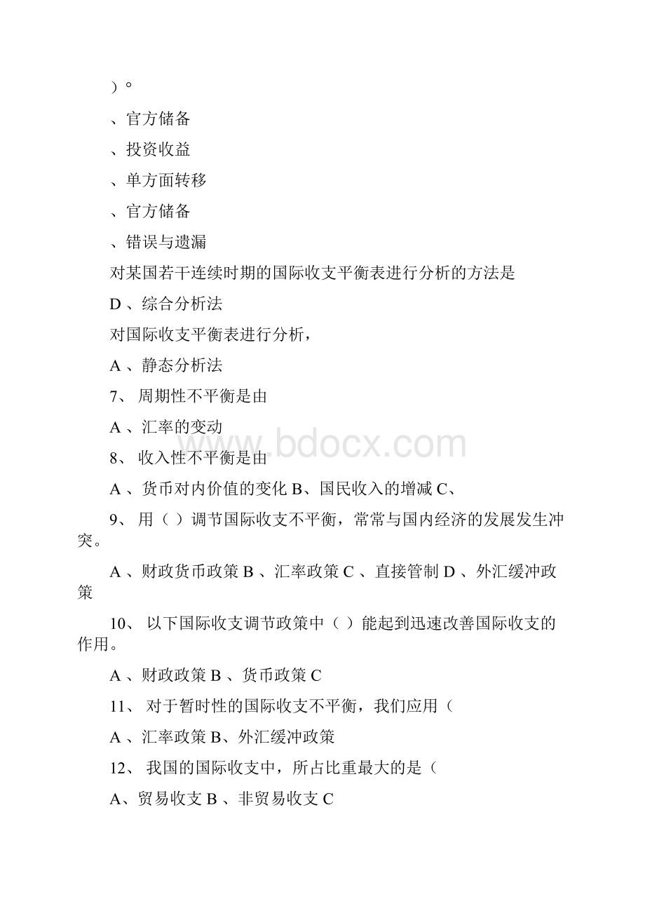 国际金融学试题及答案.docx_第2页