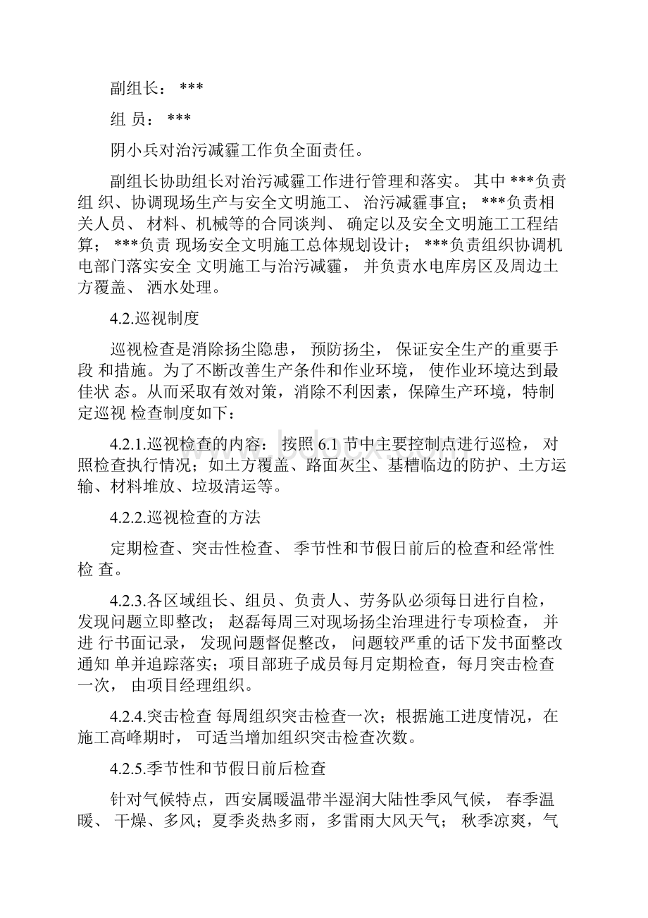 防雾减霾专项方案.docx_第3页