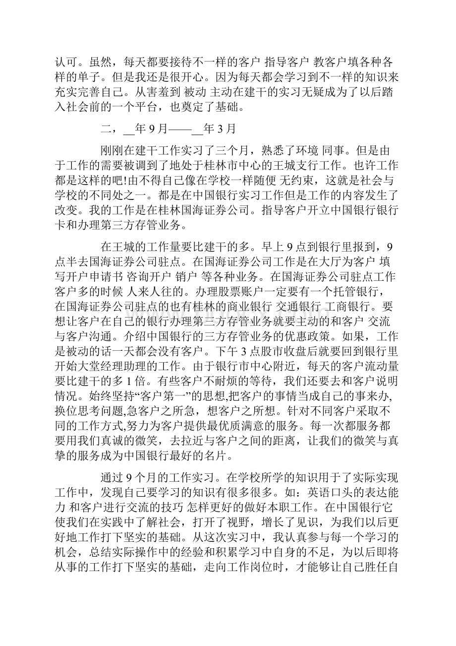 大堂经理实习报告5篇Word格式.docx_第2页