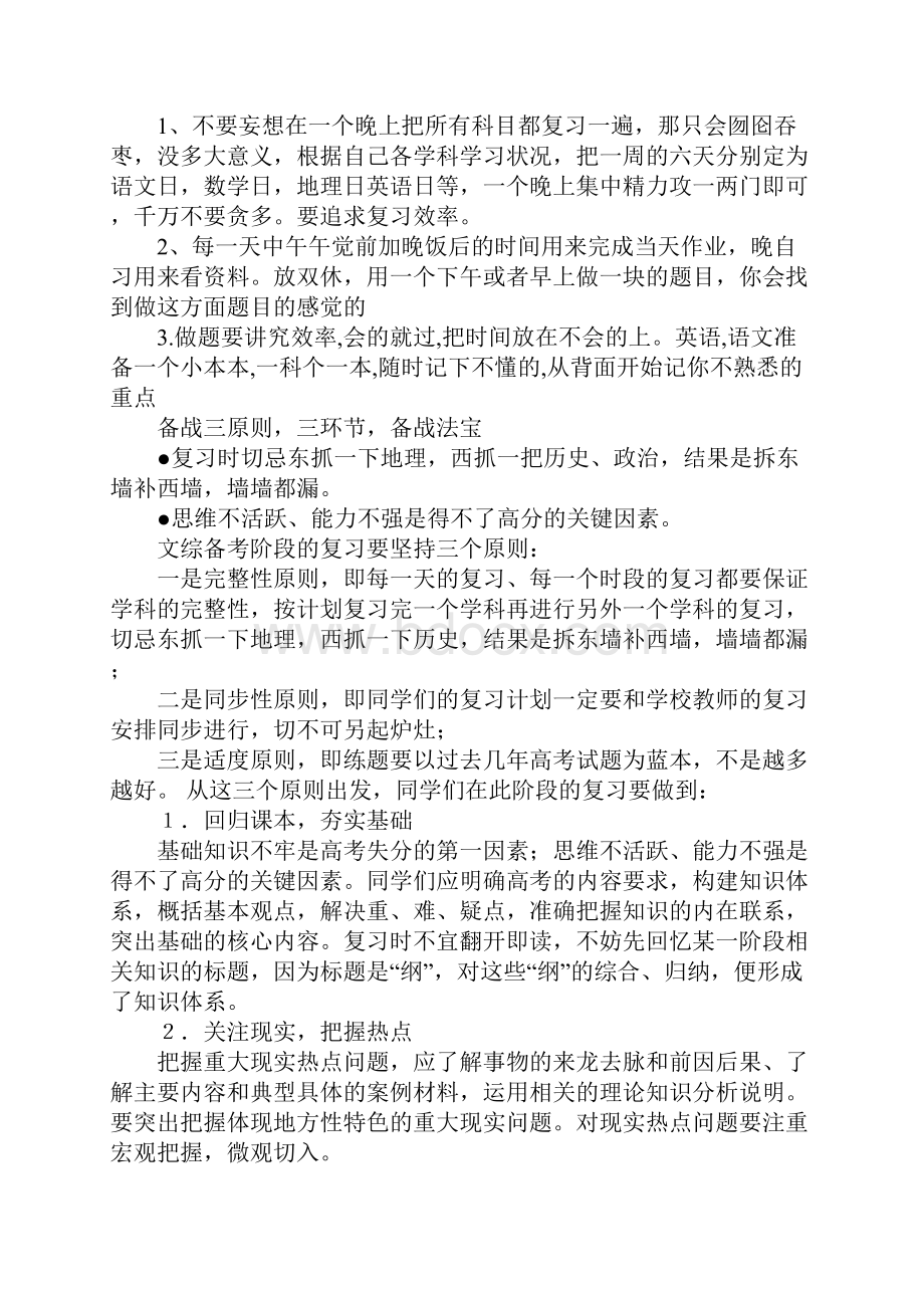 高三文科生学习计划.docx_第3页