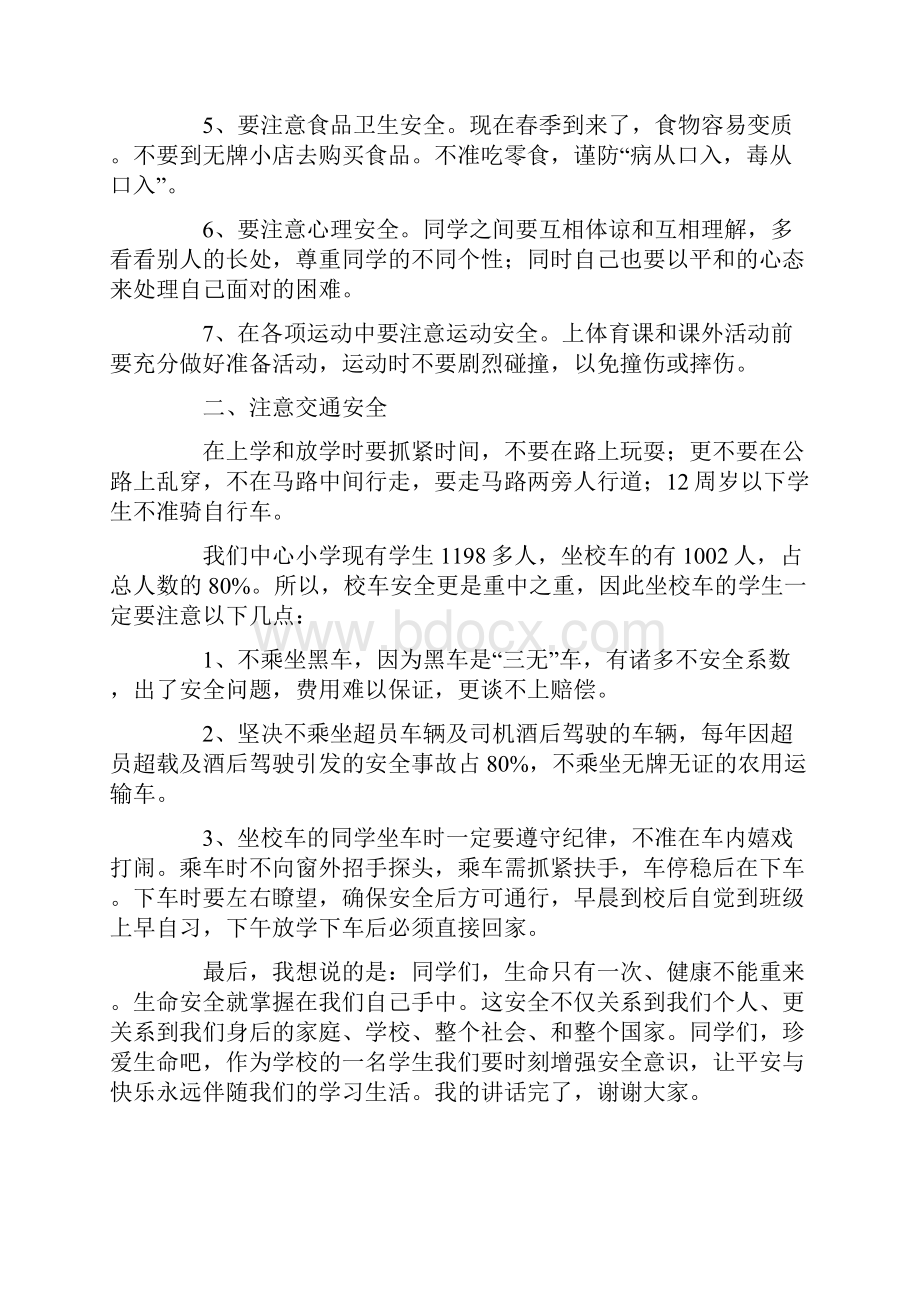 开学安全教育演讲稿.docx_第2页