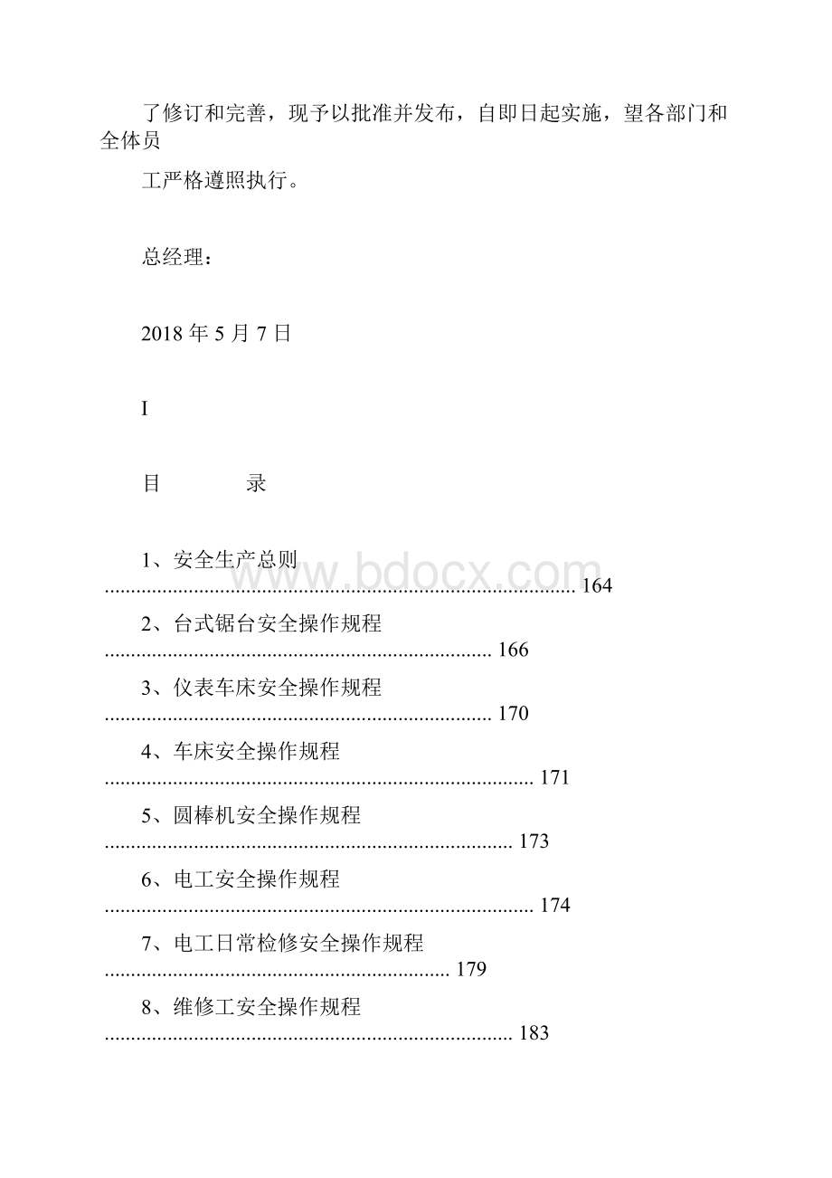 木业相关操作规程Word下载.docx_第2页