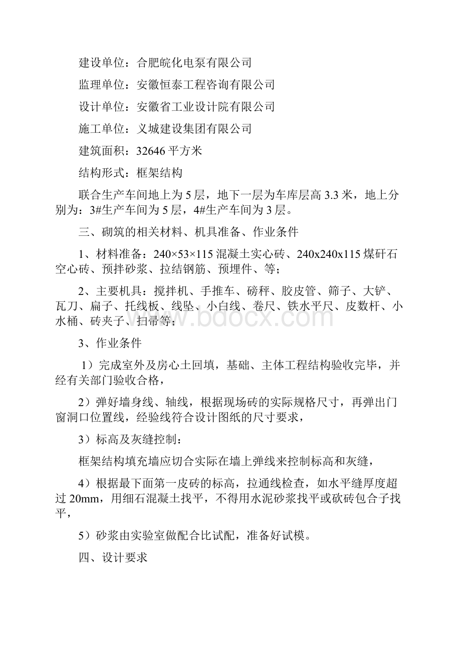 框架结构填充墙施工方案文档格式.docx_第2页