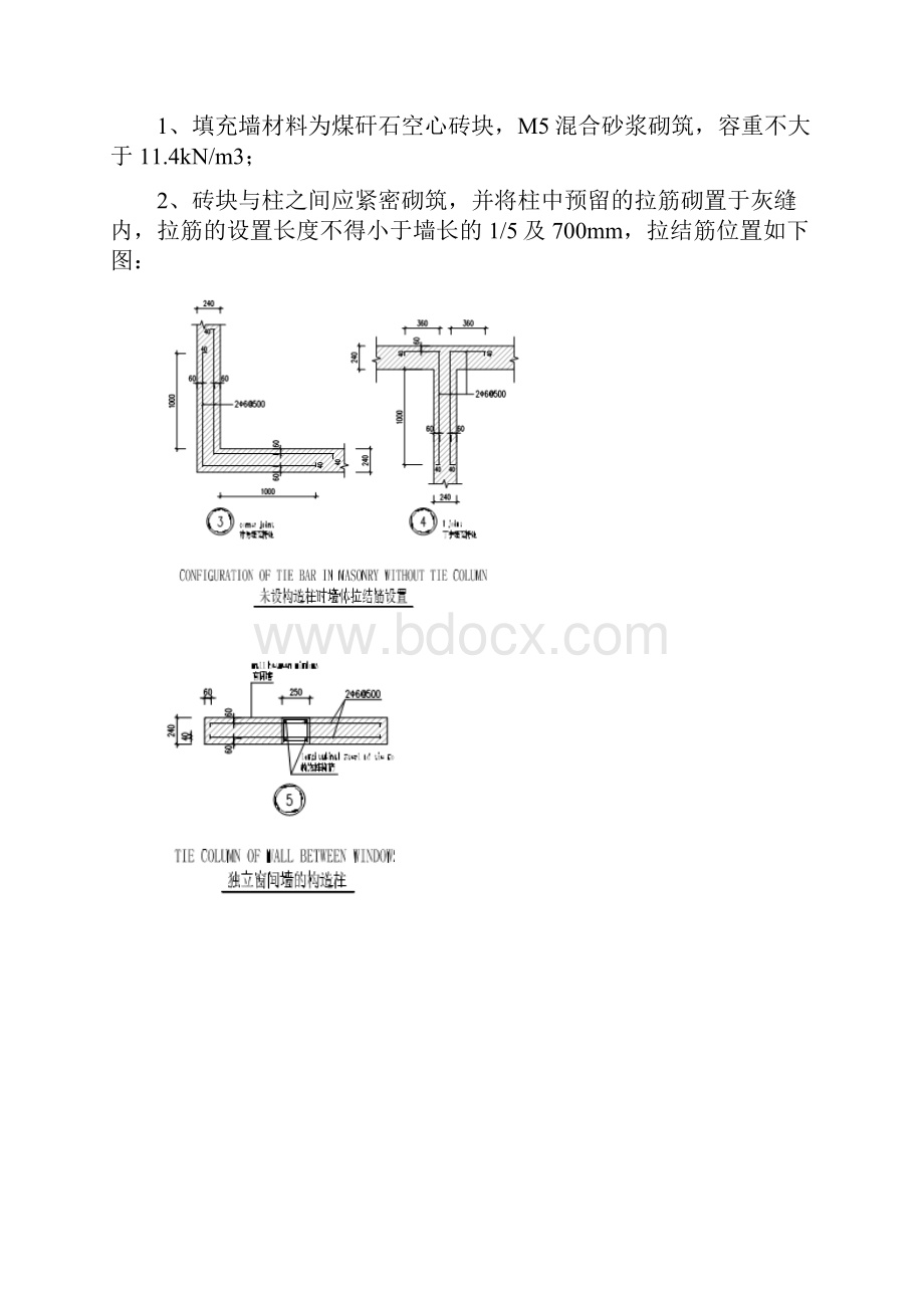 框架结构填充墙施工方案文档格式.docx_第3页