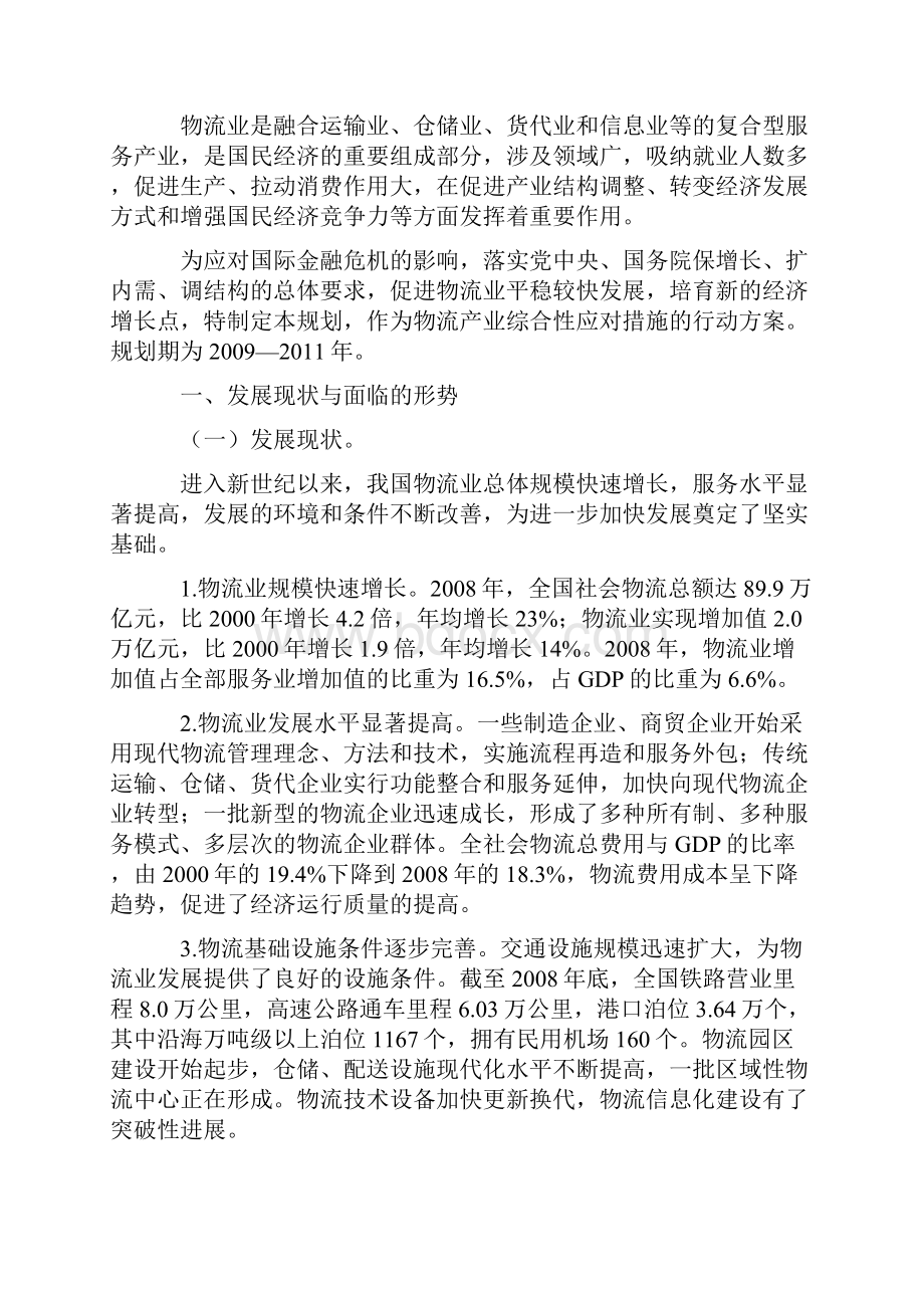 物流业调整和振兴规划国邮发第8号文件.docx_第2页