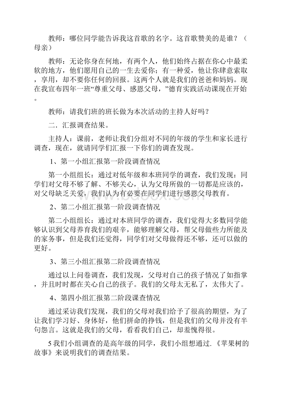 感恩父母德育实践活动课.docx_第2页