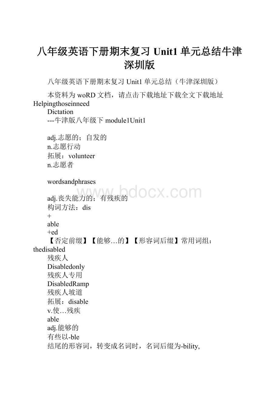 八年级英语下册期末复习Unit1单元总结牛津深圳版Word下载.docx