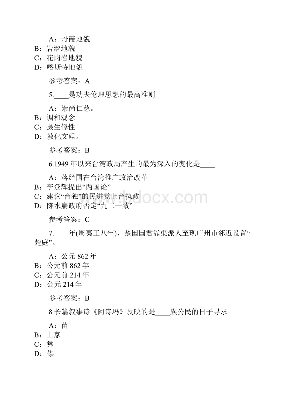 福建导游资格证考试模拟文档格式.docx_第2页