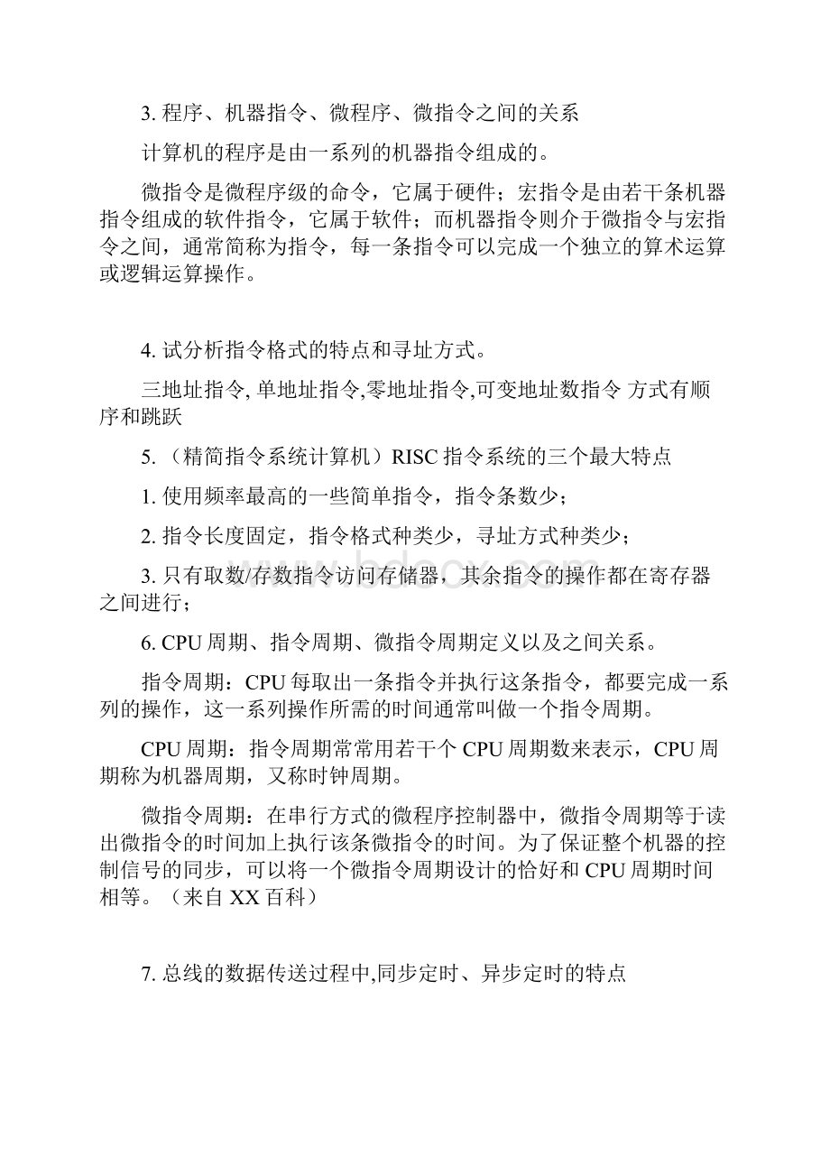 计算机组成原理复习提纲最终版.docx_第2页