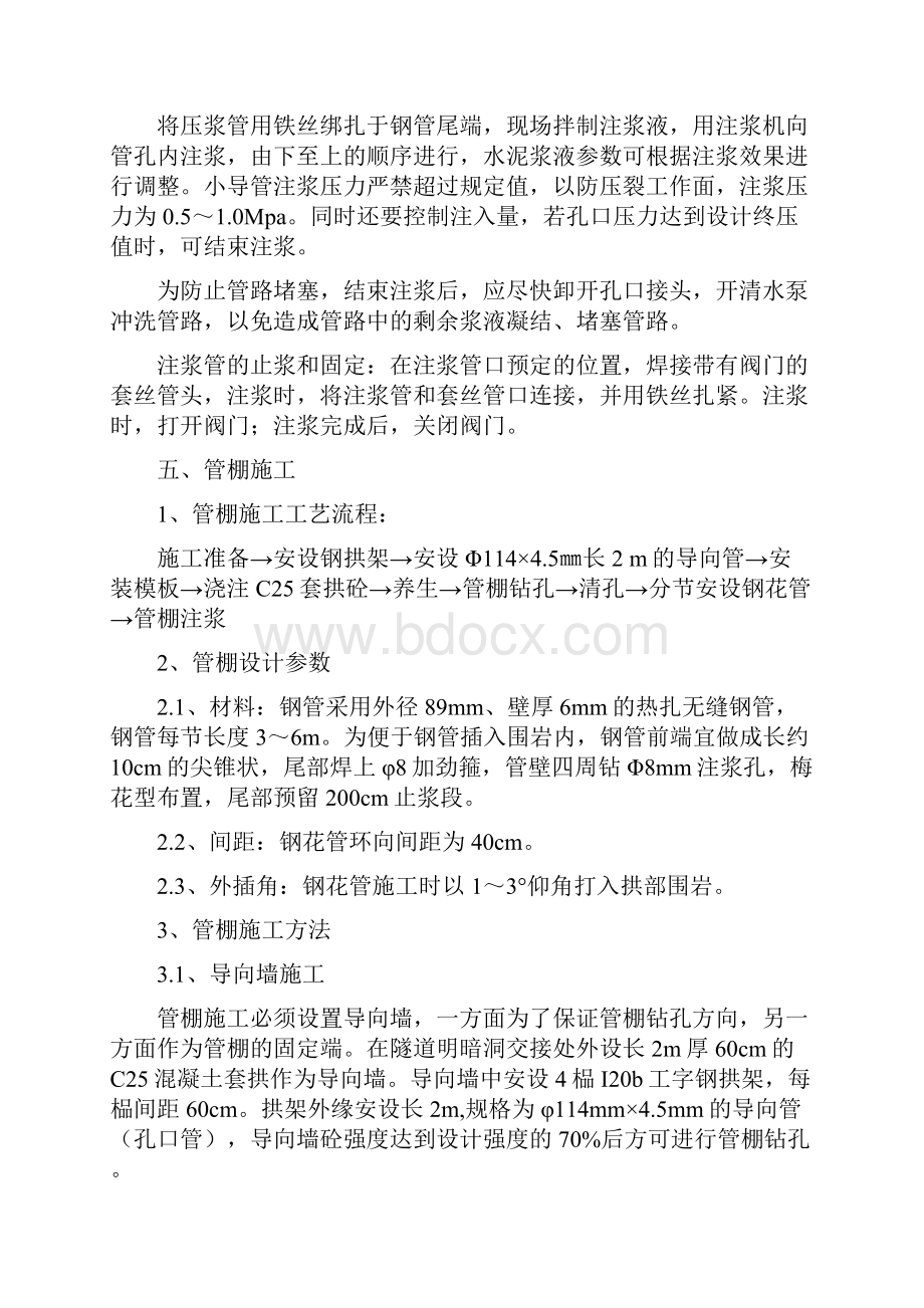 马坡隧道辅助措施1Word文档格式.docx_第3页