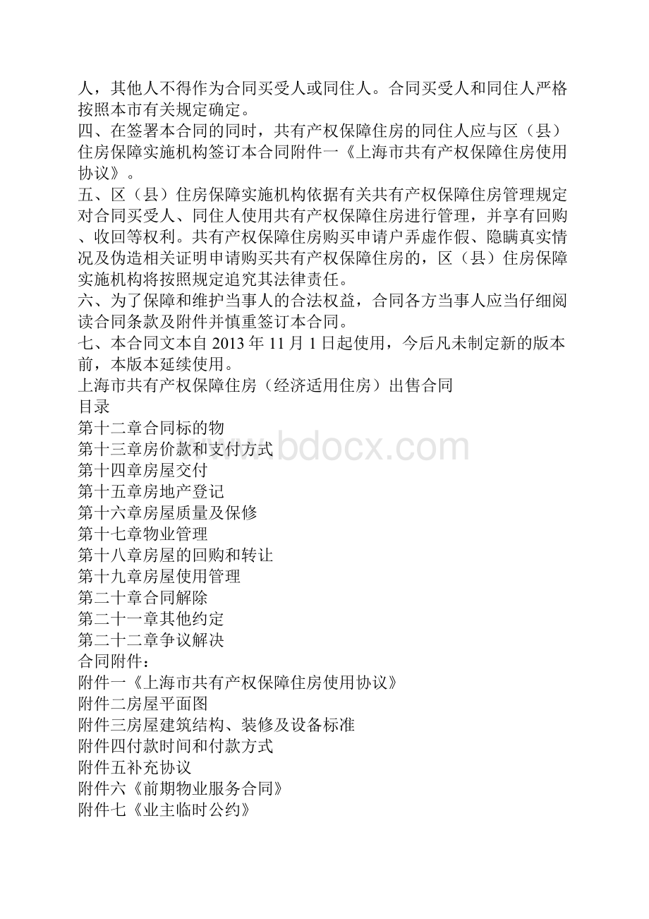 上海市共有产权保障住房出售合同书示范文本示范合同.docx_第2页