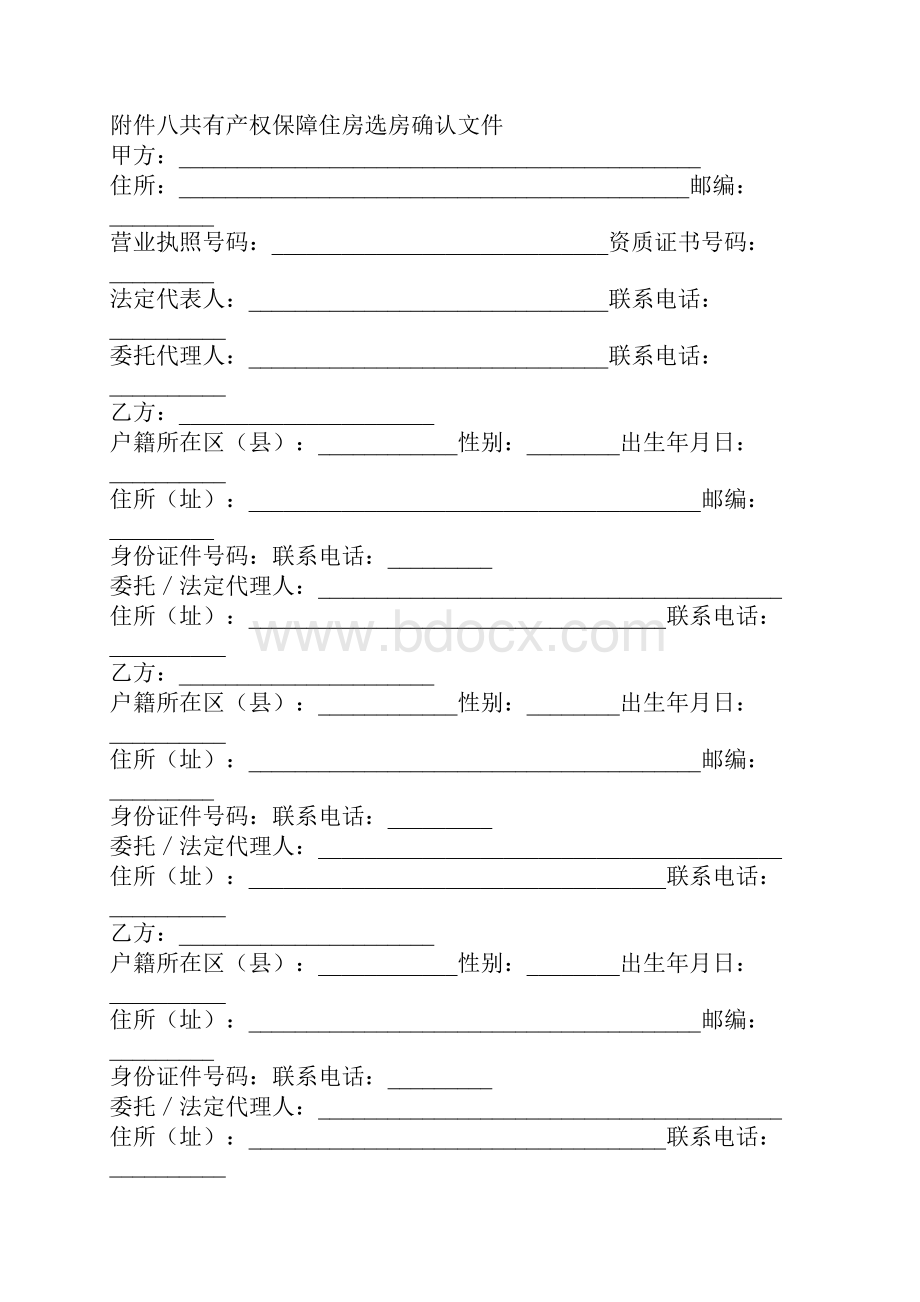 上海市共有产权保障住房出售合同书示范文本示范合同.docx_第3页