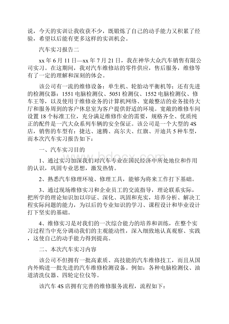 汽车实习报告模板Word下载.docx_第3页