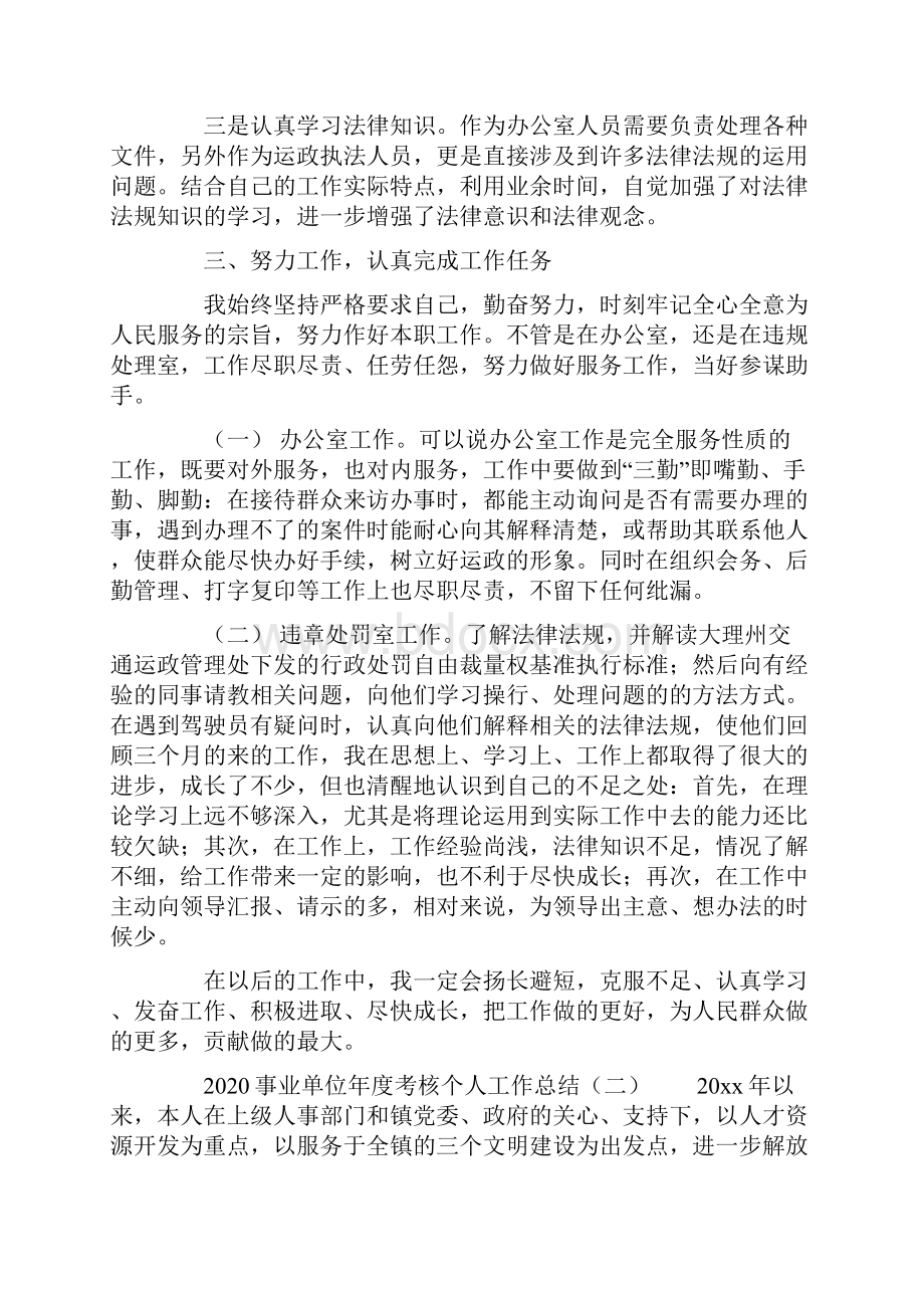 事业单位年度考核个人工作总结.docx_第2页