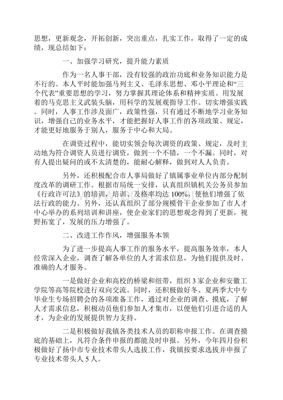 事业单位年度考核个人工作总结.docx_第3页