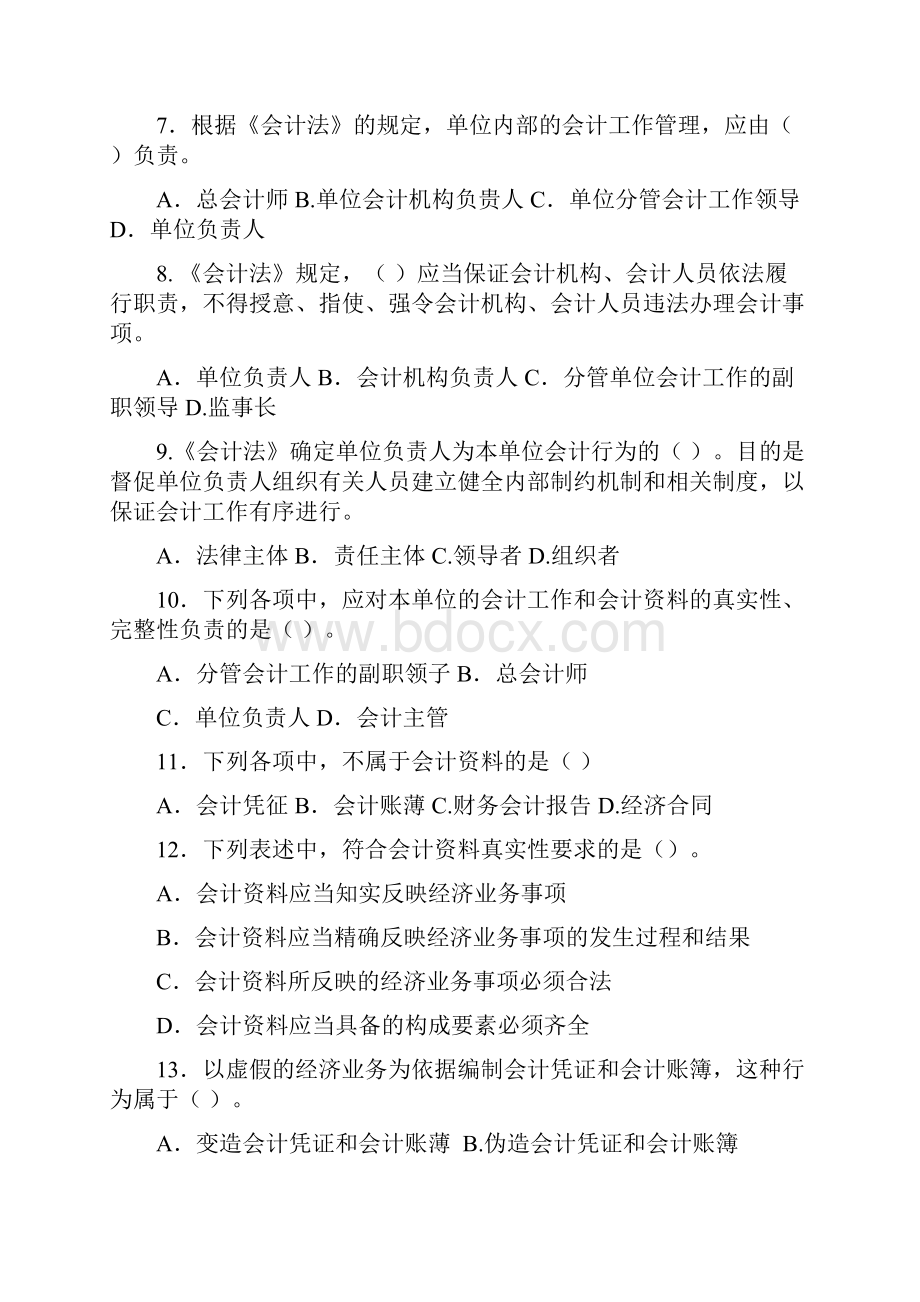 第一章练习题财经法规与会计职业道德Word文档格式.docx_第2页