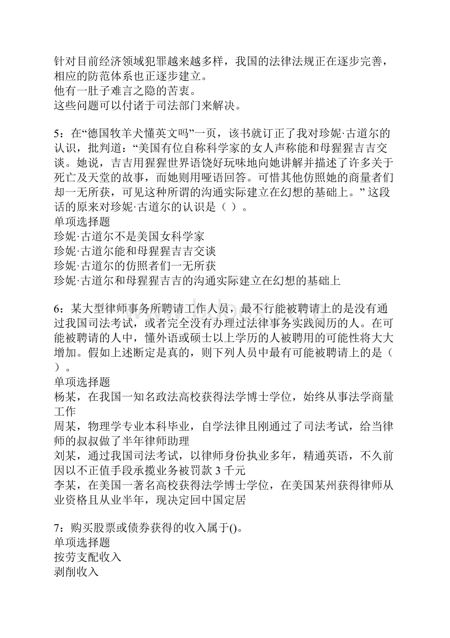 浚县事业单位招聘考试真题及答案解析文档格式.docx_第2页