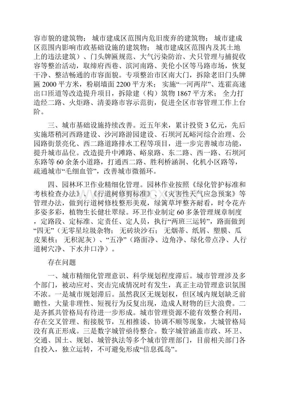 有关城市管理工作调研报告范文三篇文档格式.docx_第2页