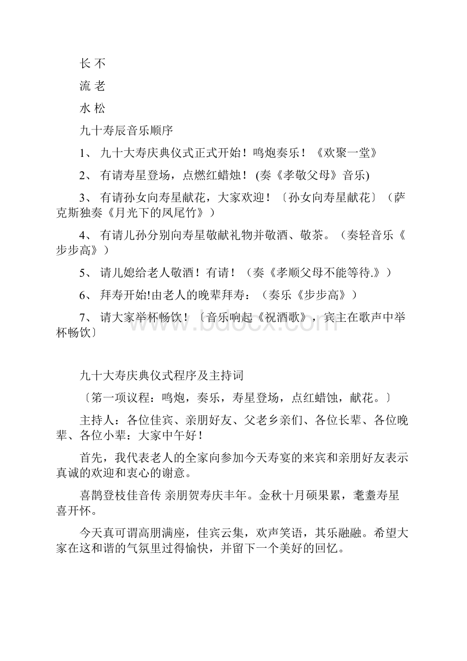 九十寿辰庆典议程.docx_第2页