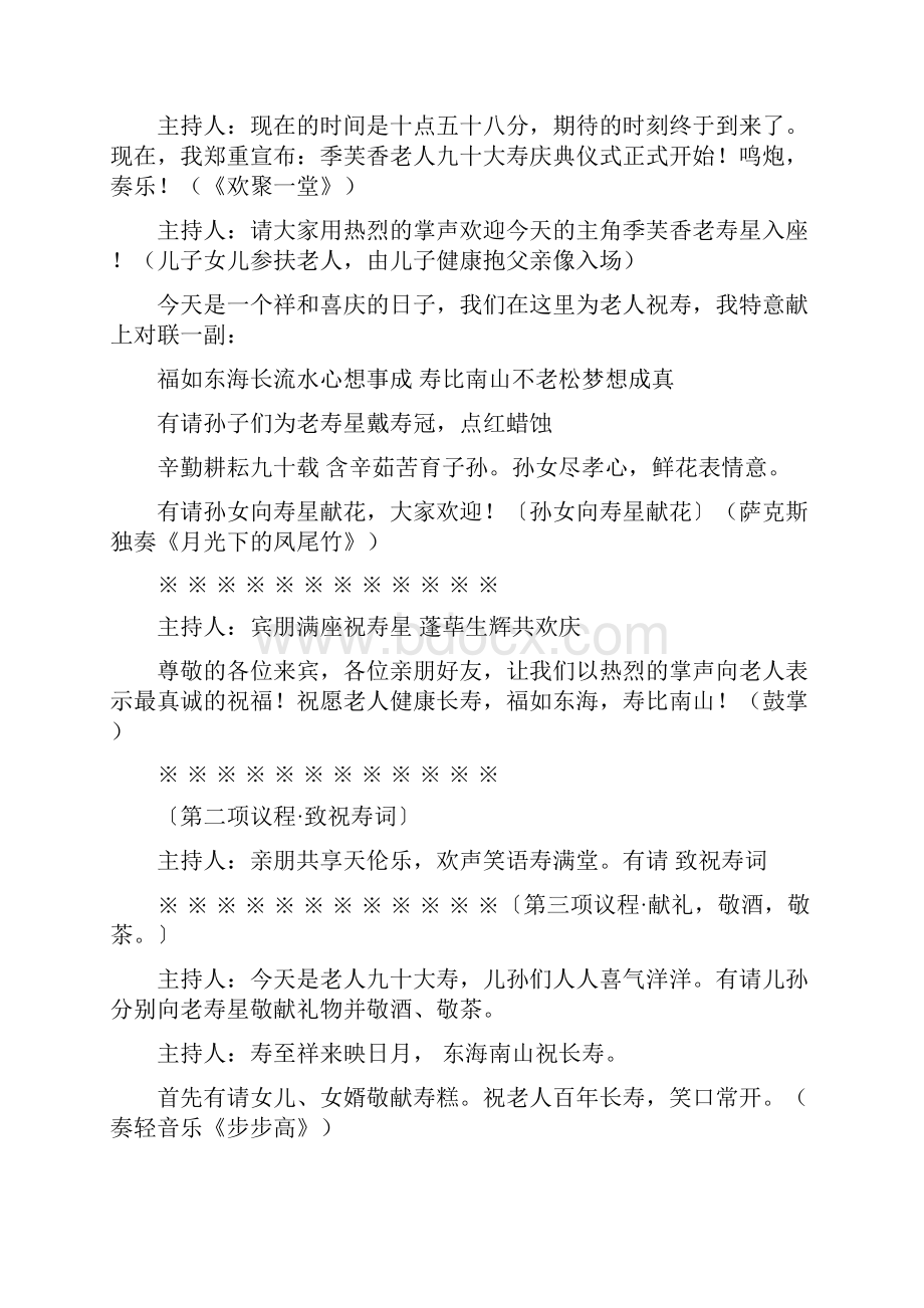 九十寿辰庆典议程.docx_第3页