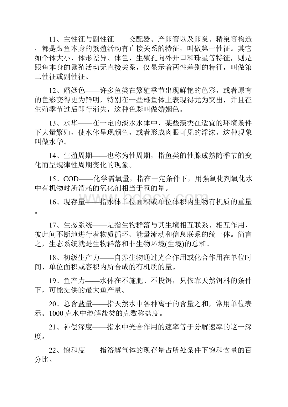 岗前培训辅导材料理论31.docx_第2页