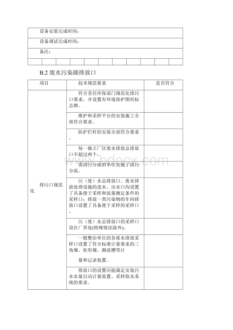 水污染物连续自动监测系统安装调试报告.docx_第3页