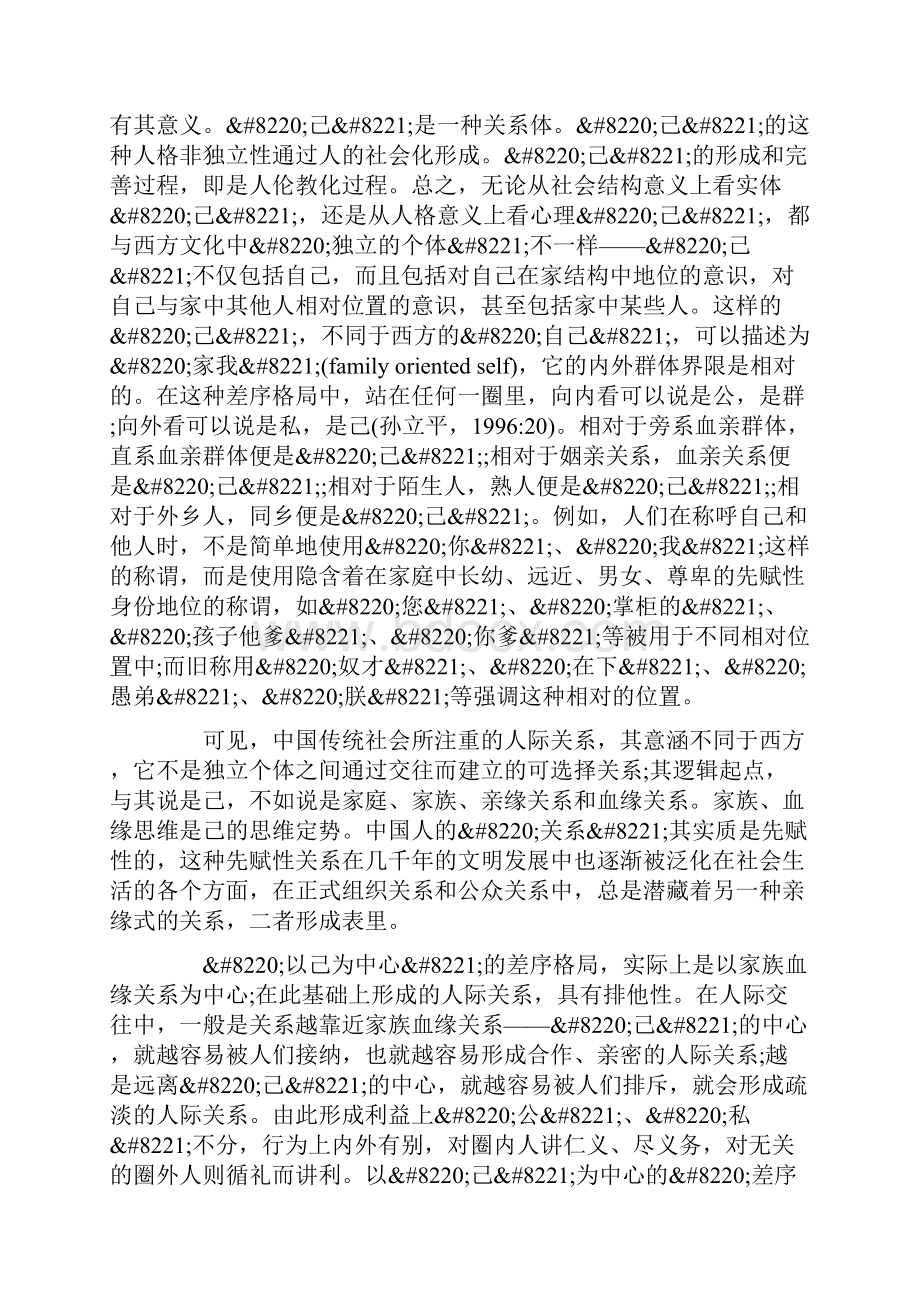 转差序格局的理论诠释及现代内涵.docx_第3页