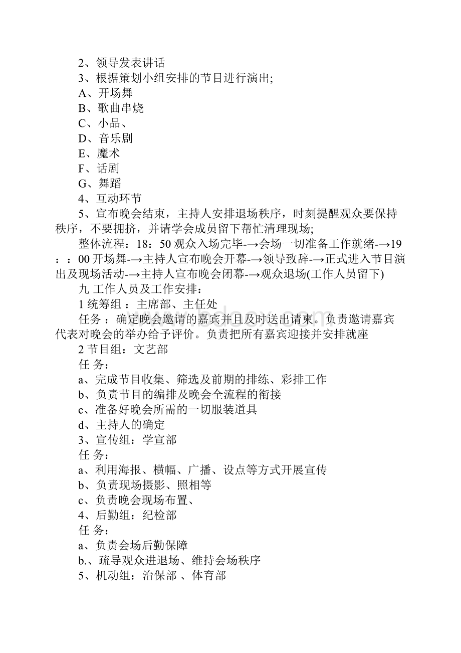 XX元旦活动策划主题文档格式.docx_第3页