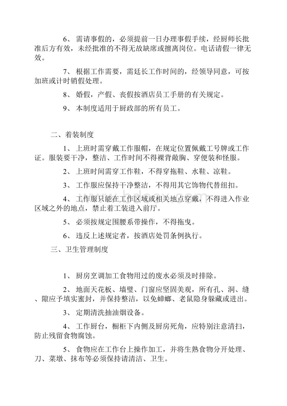 餐厅服务员管理制度.docx_第2页