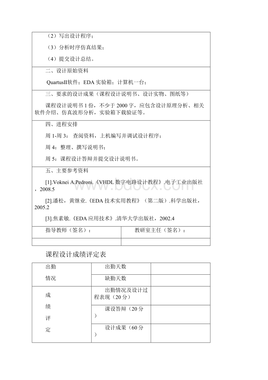 电子密码锁设计课程设计文档格式.docx_第2页