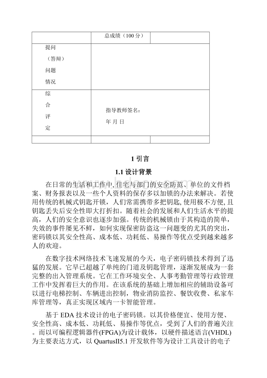 电子密码锁设计课程设计文档格式.docx_第3页