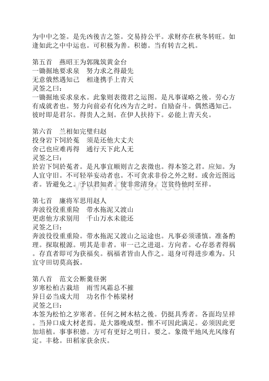 观音灵签签文及解析DOC.docx_第2页