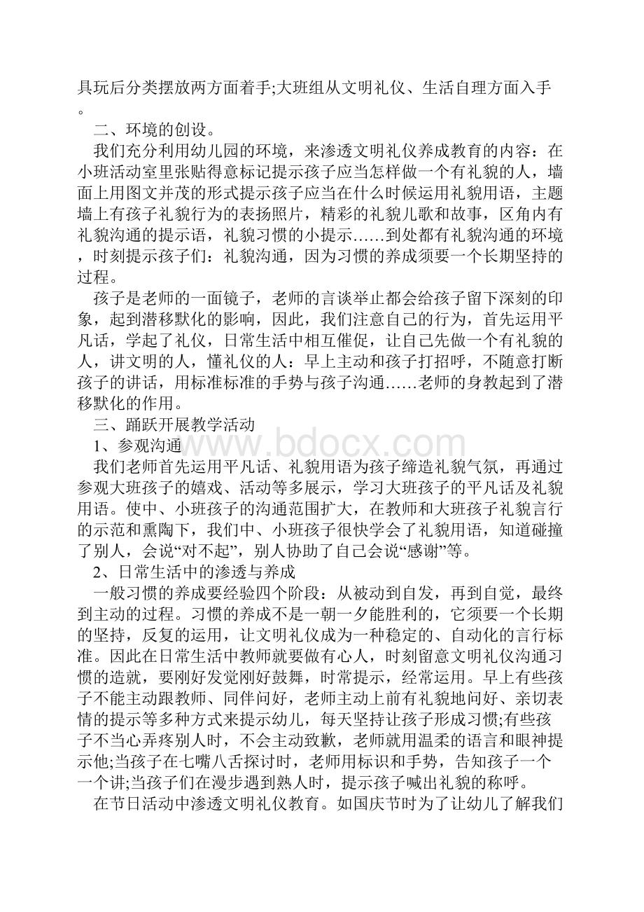 幼儿园礼仪教育活动总结5篇.docx_第2页