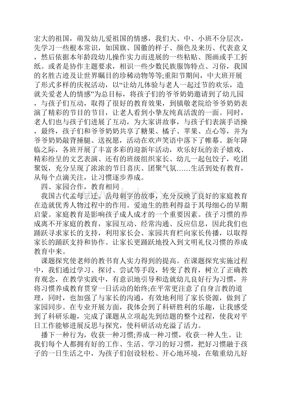 幼儿园礼仪教育活动总结5篇.docx_第3页